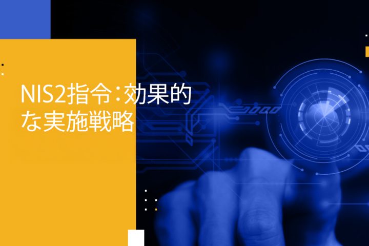 Blog Banner - NIS 2 Directive Effective Implementation Strategies