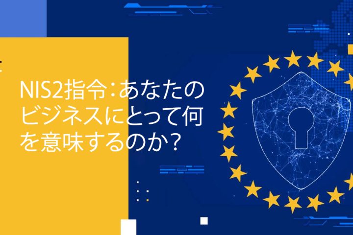Blog Banner - NIS 2 Directive What it Means for Your Business