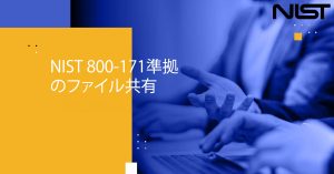 Blog Banner - NIST 800-171 Compliant File Sharing
