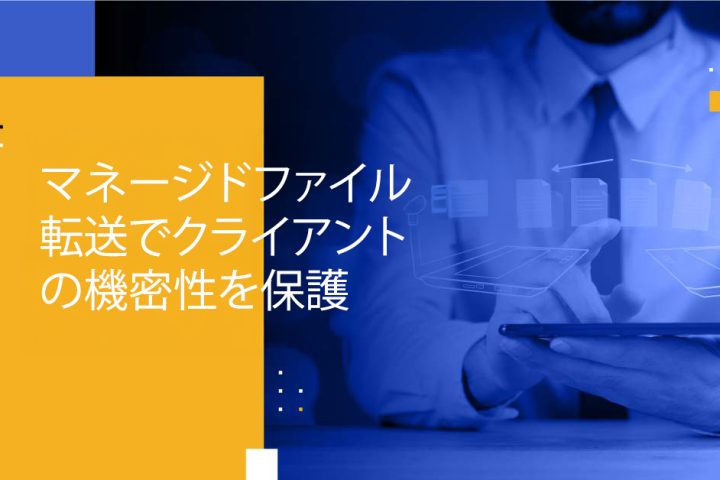 Blog Banner - Preserving Client Confidentiality With Managed File Transfer
