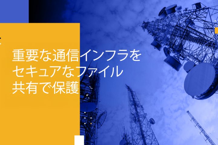 Blog Banner - Protecting Critical Telecommunications Infrastructure With Secure File Sharing