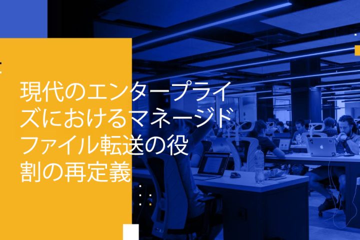 Blog Banner - Reframing Managed File Transfer’s Role in the Modern Enterprise