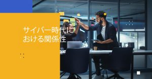 Blog Banner - Relationships in the Cyber Era