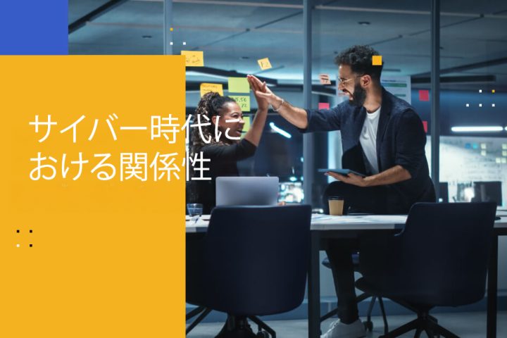 Blog Banner - Relationships in the Cyber Era