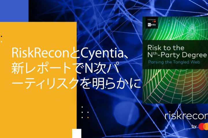 Blog Banner - RiskRecon and Cyentia Reveal Nth-Party Risk in New Report