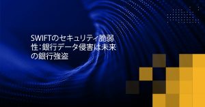 Blog Banner - SWIFT Security Vulnerabilities Bank Data Breaches Are the Future of Bank Robberies