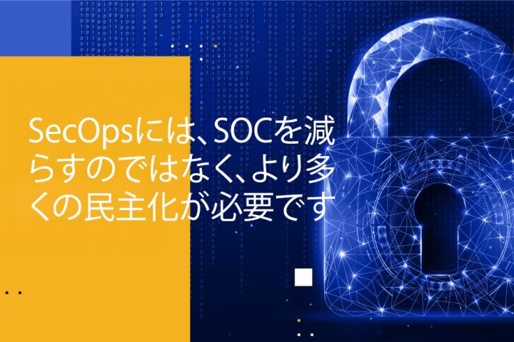 Blog Banner - SecOps Needs More Democratization, Not Less SOC