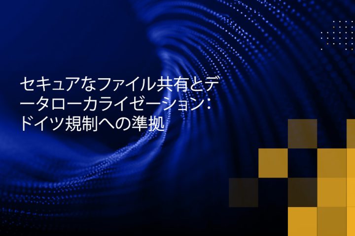 Blog Banner - Secure File Sharing and Data Localization Complying with German Regulations