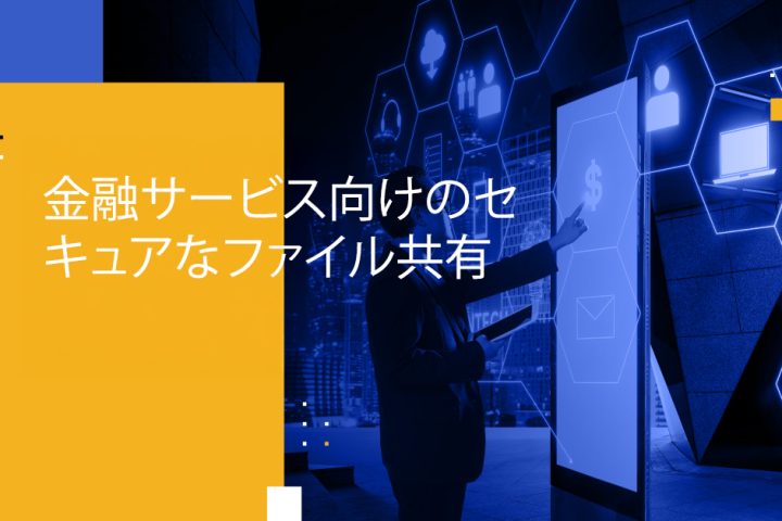 Blog Banner - Secure File Sharing for Financial Services