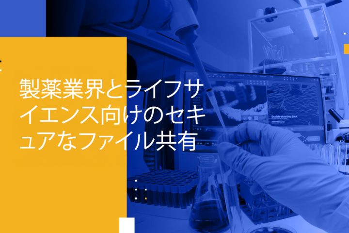 Blog Banner - Secure File Sharing for Pharmaceuticals and Life Sciences