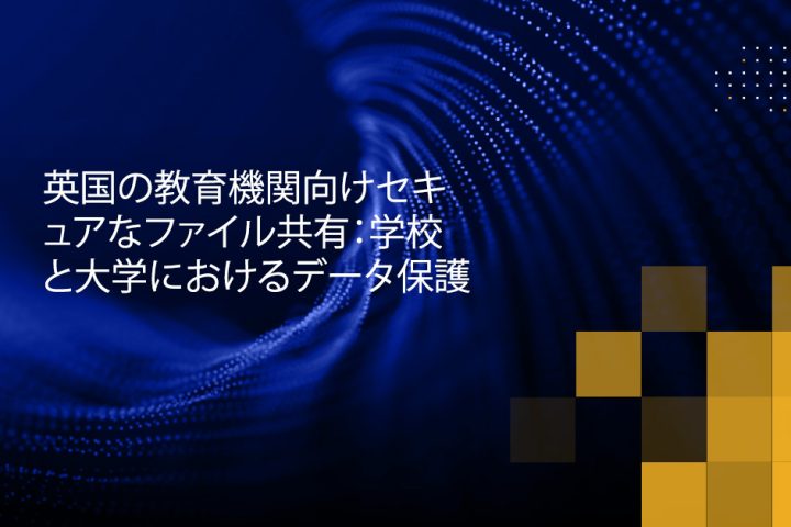 Blog Banner - Secure File Sharing for UK Educational Institutions Data Protection in Schools and Universities