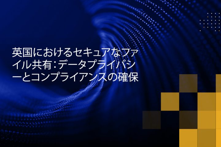Blog Banner - Secure File Sharing in the UK Ensuring Data Privacy and Compliance