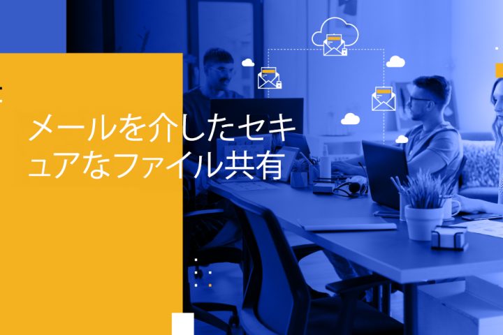 Blog Banner - Secure File Sharing via Email