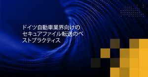 Blog Banner - Secure File Transfer Best Practices for the German Automotive Sector