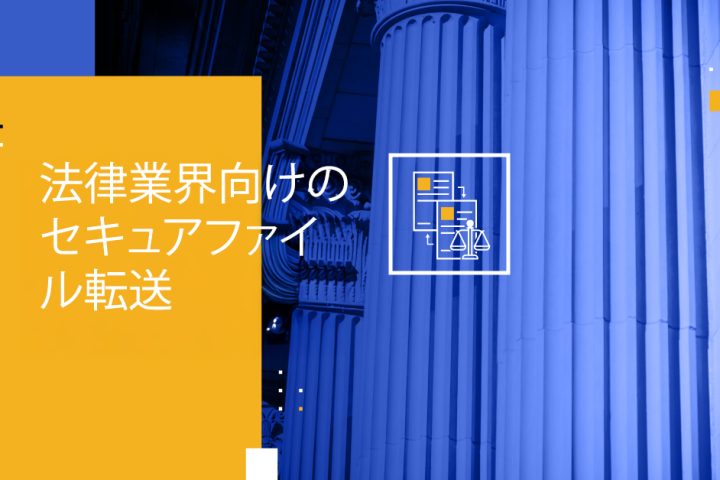 Blog Banner - Secure File Transfer for Legal