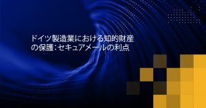 Blog Banner - Securing Intellectual Property in the German Manufacturing Sector The Benefits of Secure Email