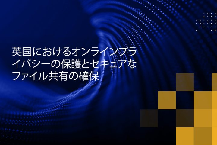 Blog Banner - Securing Online Privacy in the UK and Ensuring Secure File Sharing