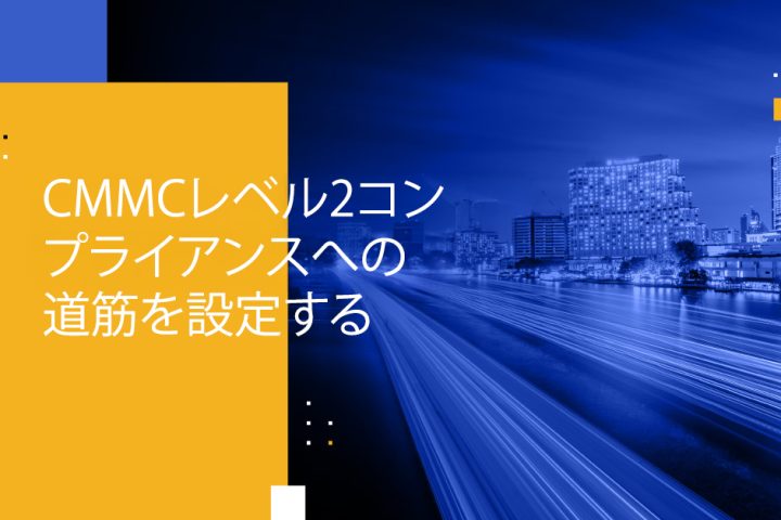 Blog Banner - Set a Course for CMMC Level 2 Compliance