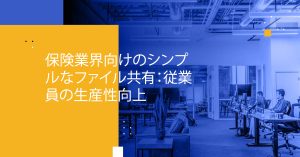 Blog Banner - Simple File Sharing for Insurance Improving Employee Productivity