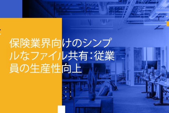 Blog Banner - Simple File Sharing for Insurance Improving Employee Productivity