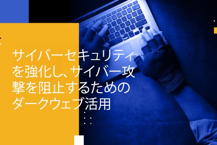 Blog Banner - Tapping the Dark Web to Bolster Cybersecurity and Thwart Cyberattacks