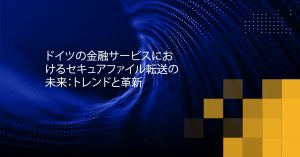 Blog Banner - The Future of Secure File Transfer in Germany’s Financial Services Trends and Innovations