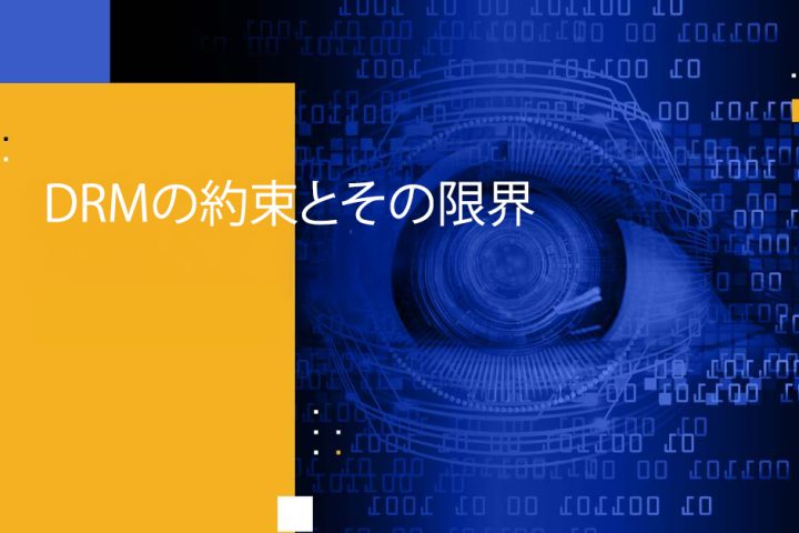 Blog Banner - The Promise of DRM and Why It Typically Falls Short