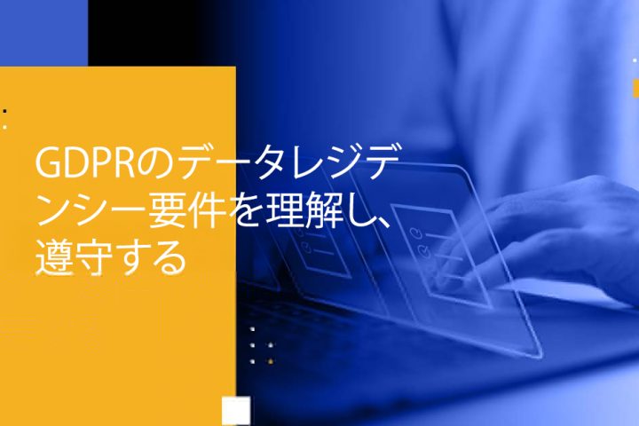 Blog Banner - Understand and Adhere to GDPR Data Residency Requirements
