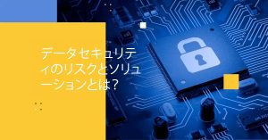 Blog Banner - What Are Data Security Risks & Solutions