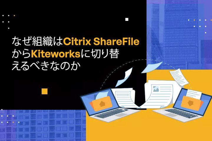 Blog Banner - Why organizations should switch from Citrix ShareFile to Kiteworks