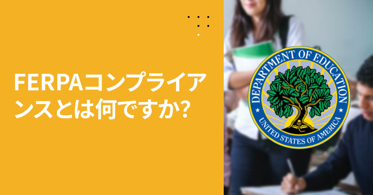 FERPAの用語集ヘッダーバナー