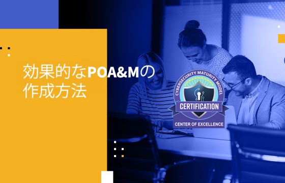 効果的なPOA&Mの作成方法