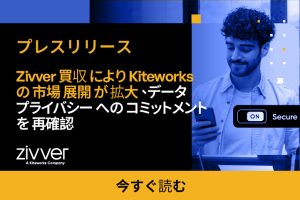 Kiteworks、Zivverの買収により市場の拡大とデータプライバシーへのコミットメントを再確認