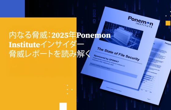 内なる脅威:2025年Ponemon Instituteインサイダー脅威レポートを読み解く