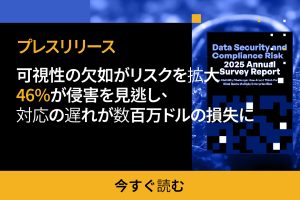 可視性の欠如が企業リスクを拡大