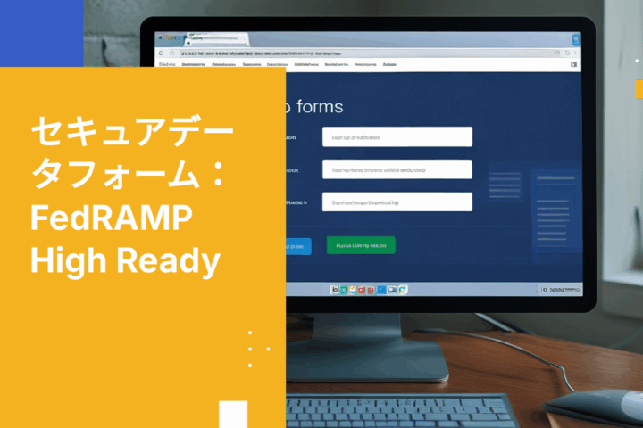 FedRAMP Highに対応し、データ主権にも準拠したセキュアなデータフォーム