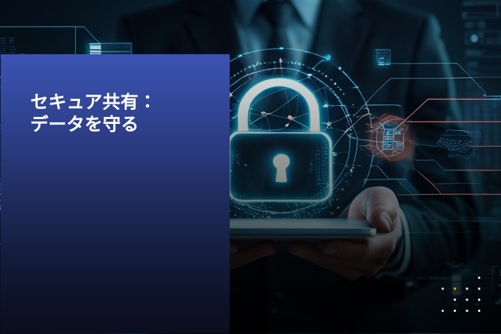 セキュアなファイル共有：KiteworksでOneDriveデータを保護