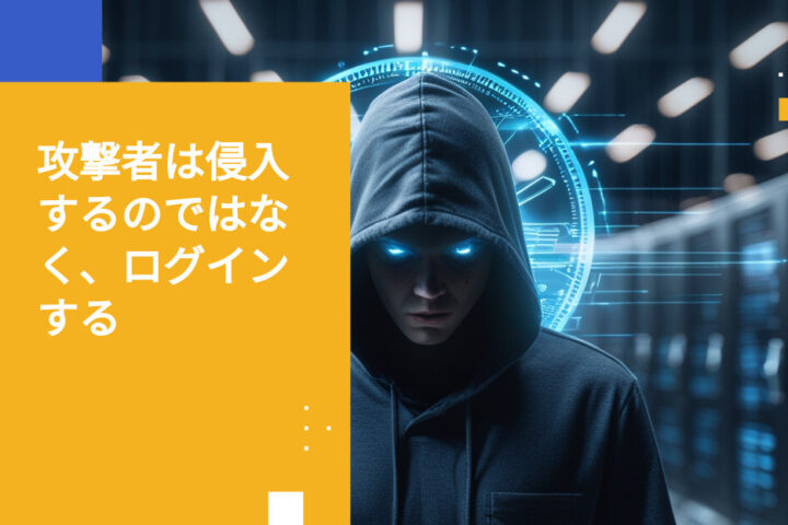 侵入しているのではない。ログインしている。そして、そのスピードは4倍速い。