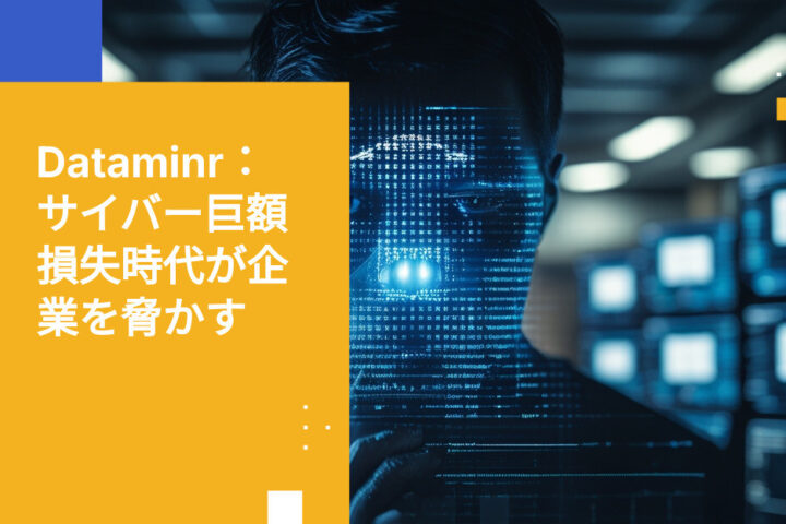 Dataminrの2026年サイバー脅威動向レポート、サイバー「メガ損失」時代の到来を警告