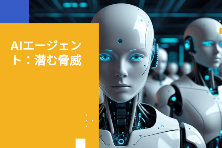 建物内にはすでにエージェントが潜入している