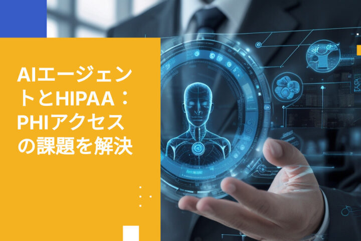 AIエージェント、HIPAA、そしてPHIアクセスの課題