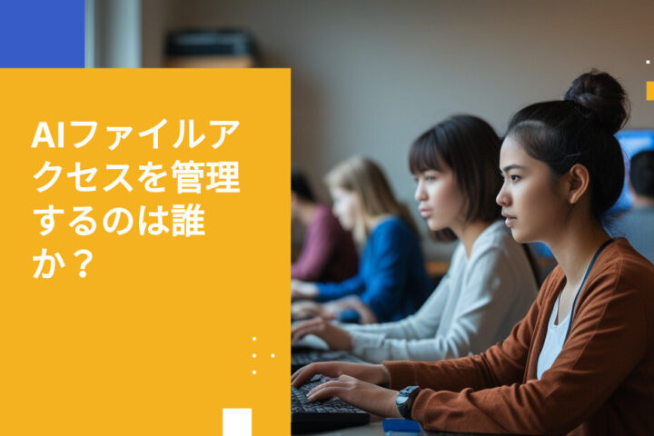 ClaudeやCopilotがあなたのファイルシステムにいる。何を見せるか、誰が決める？