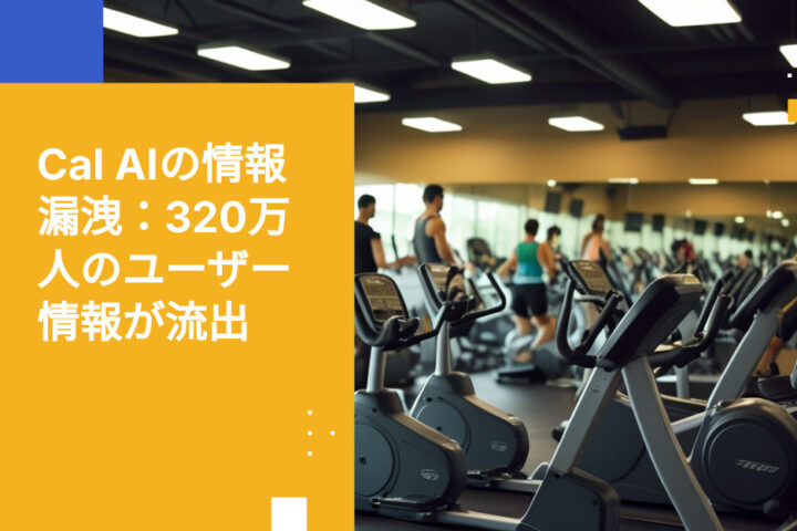 Cal AIで発生した侵害：何が起きたのか