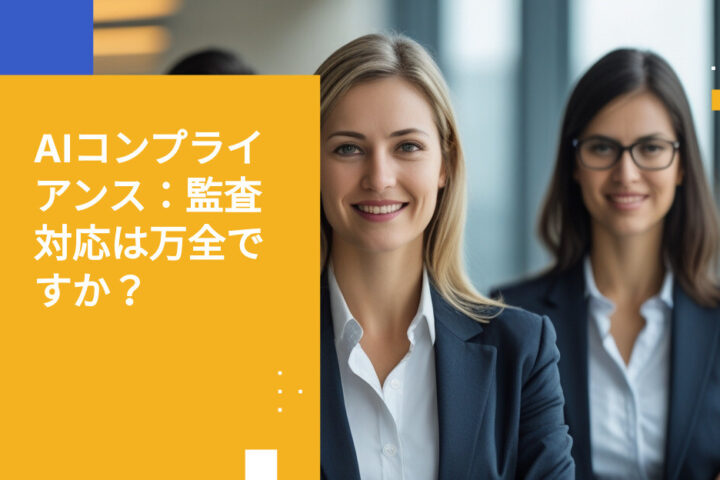 HIPAA、GDPR、SOXにAIの例外規定はない：コンプライアンス担当者が知っておくべきこと